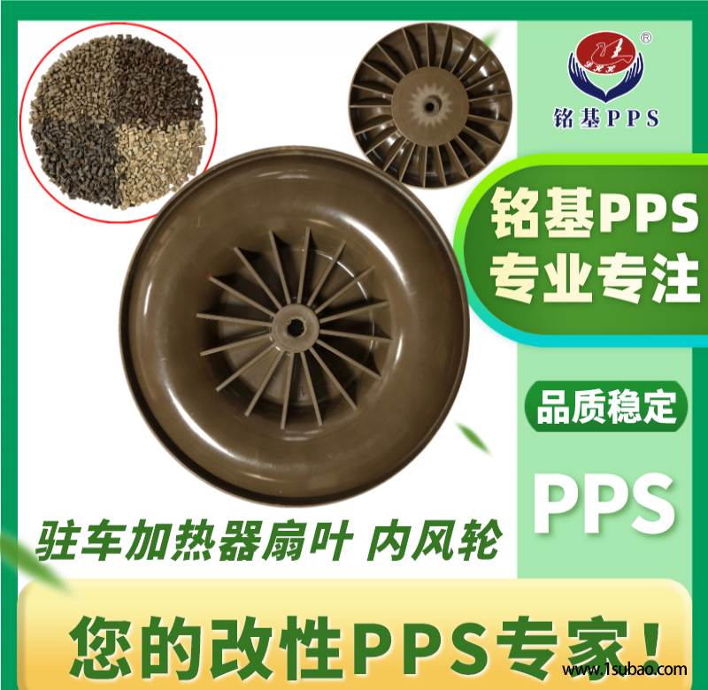 PPS东莞铭基PPS 1140A NT PPS驻车加热器风轮 驻车加热器扇叶 内风轮 pps汽车配件改性塑料