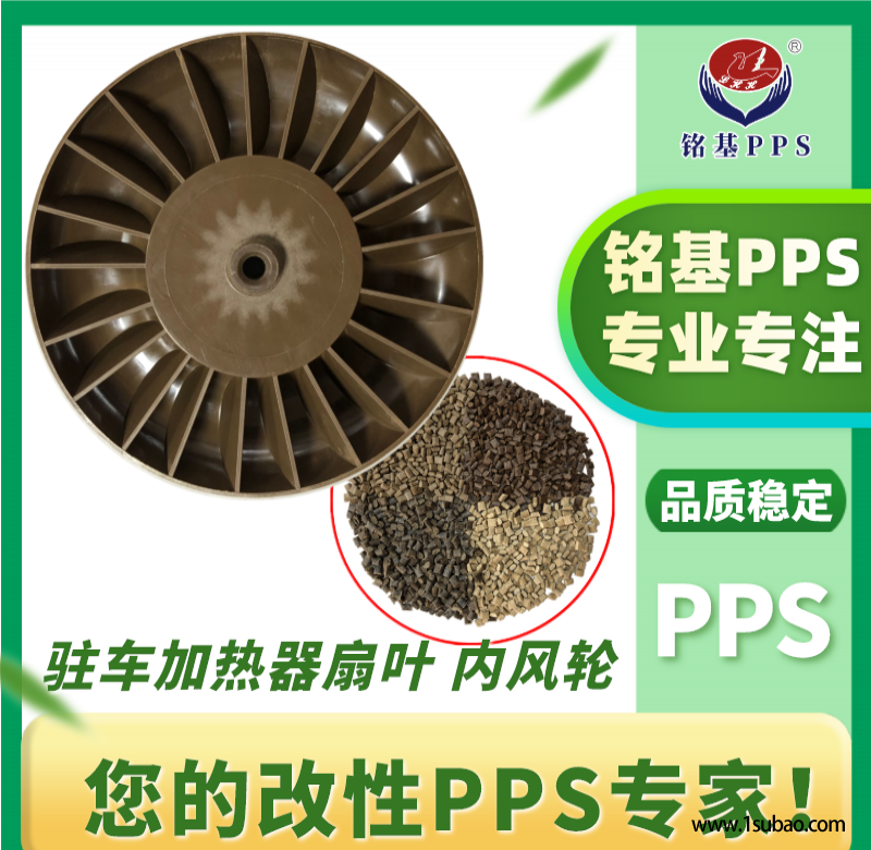 PPS东莞铭基PPS 1140A NT PPS驻车加热器风轮 驻车加热器扇叶 内风轮 pps汽车配件改性塑料图2