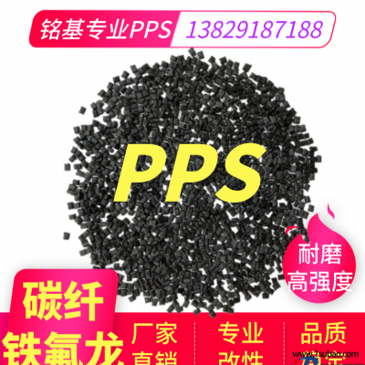 PPS东莞铭基PPS FZL-4033 碳纤铁氟龙增强 pps高耐磨 高刚性改性塑料