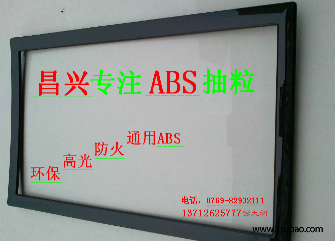 ABS東莞昌興塑膠 992 改性塑料圖3