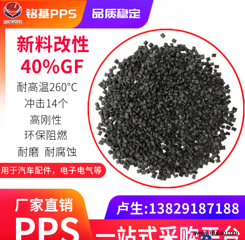 PPS东莞铭基PPS 1140A6 BK pps汽车线圈 pps电磁阀线圈 耐油 耐热耐冲击 耐酸碱 耐腐蚀改性塑料图2