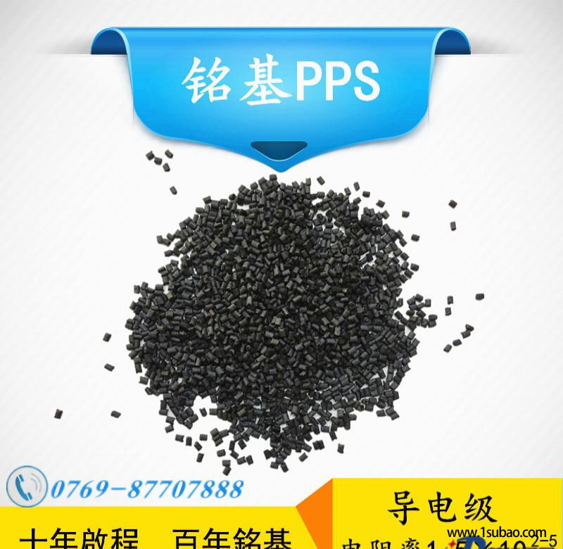 PPS东莞铭基PPS ESD D 30%碳纤增强导电PPS黑色粒料耐高温防火阻燃改性塑料图3