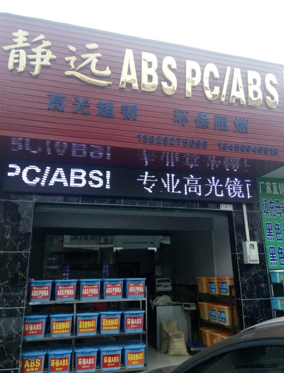 ABS东莞静远塑胶 ABS08 改性塑料