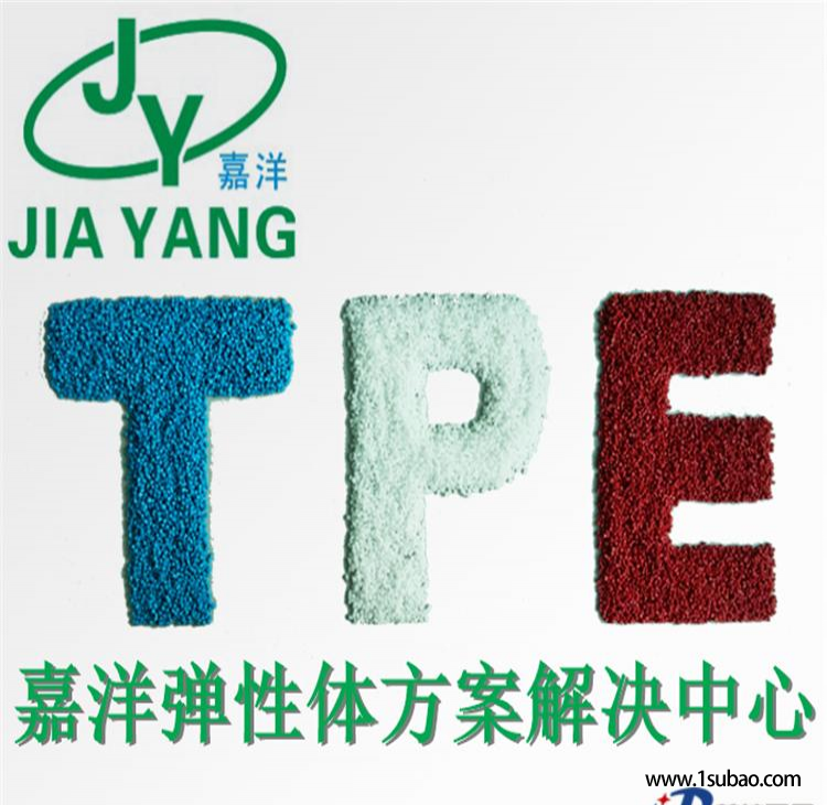TPE东莞嘉洋 JYC-5801 嘉洋TPE单独成型包PP改性塑料图2