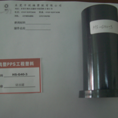 PPS广东鸿塑材料 HS-G40-3 改性塑料