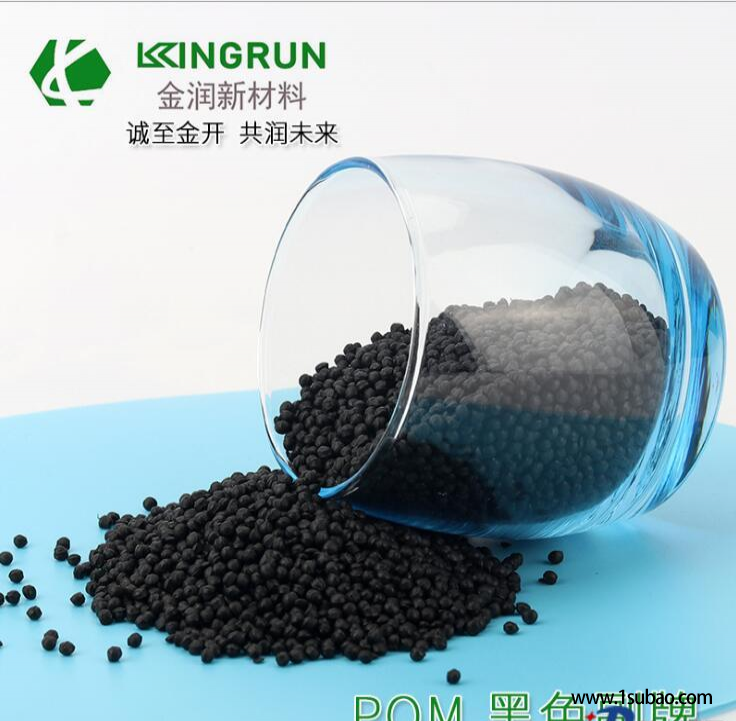 POM东莞金润 009 黑色聚甲醛POM 高粘度;耐磨;透明;高流动;耐候;完美替代M90-44 举报 本产改性塑料图3