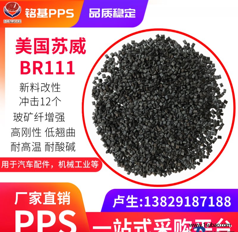 PPS東莞銘基PPS A2 玻礦纖增強(qiáng) pps尺寸穩(wěn)定性好 耐高溫 pps高剛性黑色粒料改性塑料圖2