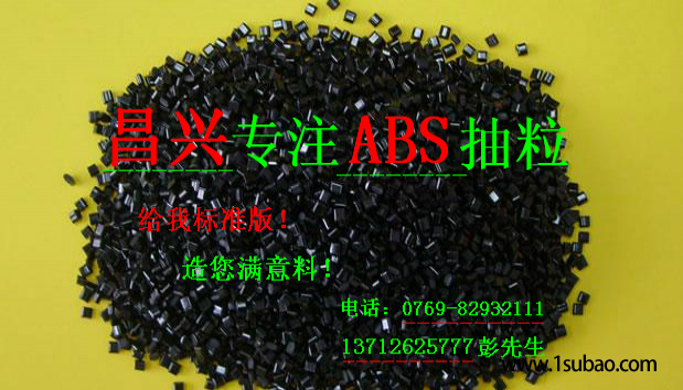 ABS東莞昌興塑膠 991 改性塑料圖2
