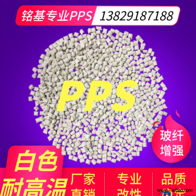 PPS东莞铭基PPS 740J-NC 铭基PPS40%玻纤增强pps防火V0白色粒料改性塑料