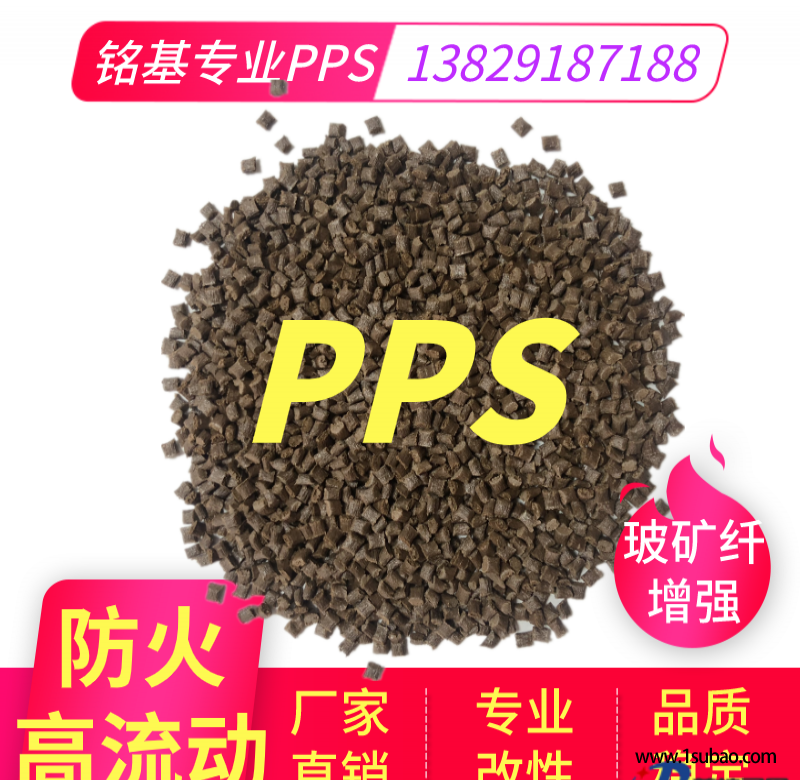 PPS东莞铭基PPS FZ-6600-B2 pps高流动 低翘曲PPS改性塑料图3