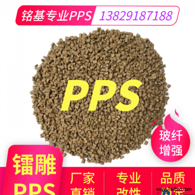 PPS东莞铭基PPS FZ-1140-D5 镭雕PPS本色  黑色 咖啡色改性塑料