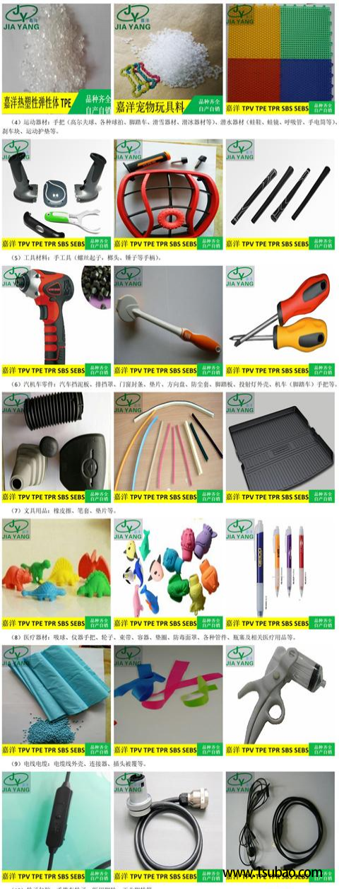 TPE東莞嘉洋 JYC-5201 嘉洋TPE單獨(dú)成型包PP改性塑料圖2