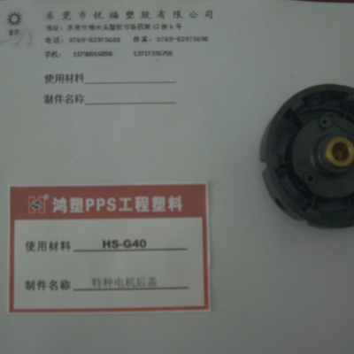 PPS广东鸿塑材料 HS-G40 改性塑料