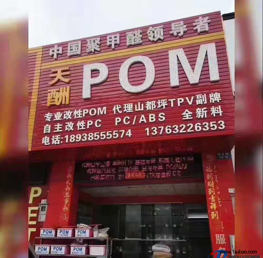 POM东莞天酬POM YF-10 改性塑料图3
