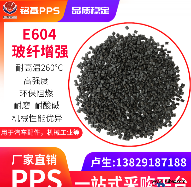 PPS东莞铭基PPS 1140A 汽车点火线圈 电子线圈 点火装置 PPS高尺寸精度 耐高温 防火V0 高强改性塑料图2