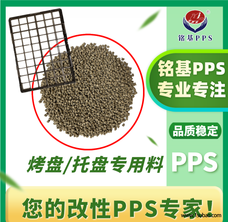 PPS东莞铭基PPS K7 PPS烤盘 托盘专用料 1米跌落不会爆改性塑料图2