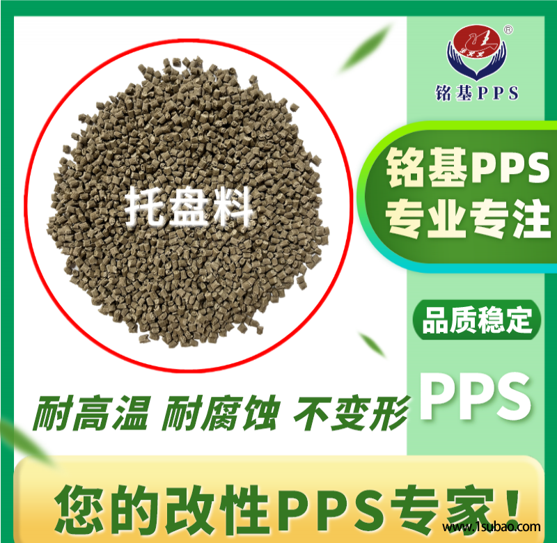 PPS东莞铭基PPS K7 PPS烤盘 托盘专用料 1米跌落不会爆改性塑料图3