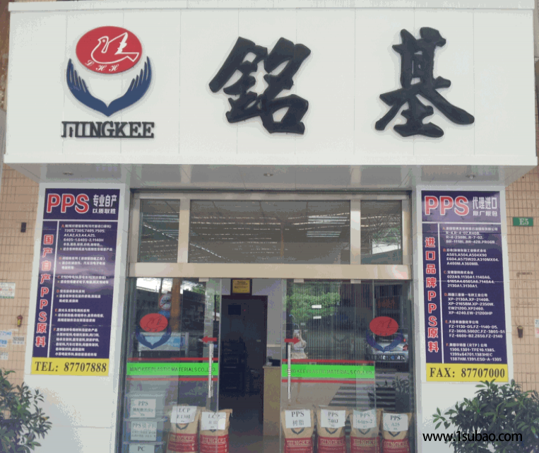 PPS东莞铭基PPS 1140M pps咖啡机套件改性塑料图5