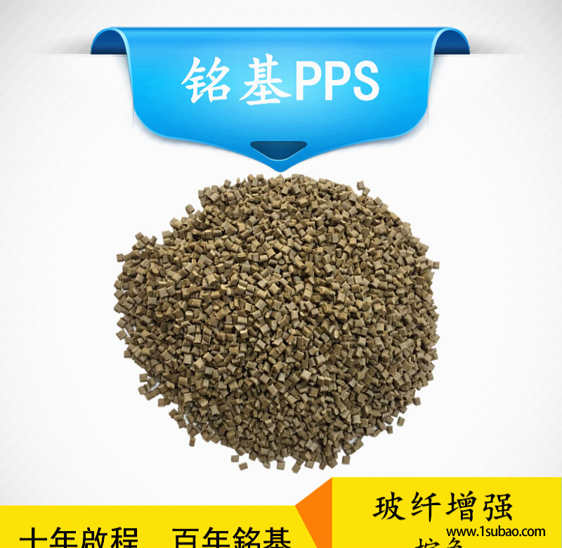PPS东莞铭基PPS 630S NT 咖啡色30玻纤增强环保防火耐高温改性塑料图3