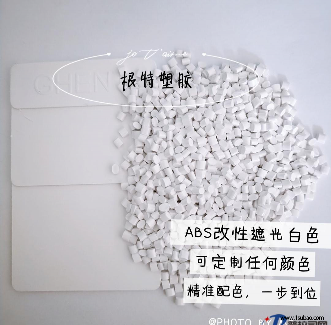 ABS东莞根特高分子 ABS   GT0089 ABS白色遮光配色料改性塑料图3
