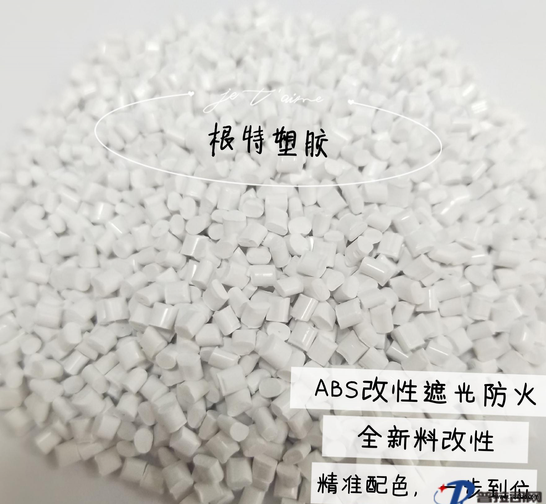 ABS东莞根特高分子 ABS   GT0089 ABS白色遮光配色料改性塑料图5