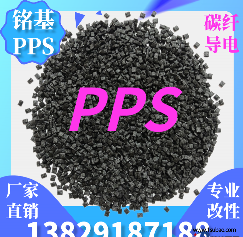 PPS东莞铭基PPS CZ-1130 pps导电 导电10的2-5次方改性塑料图3