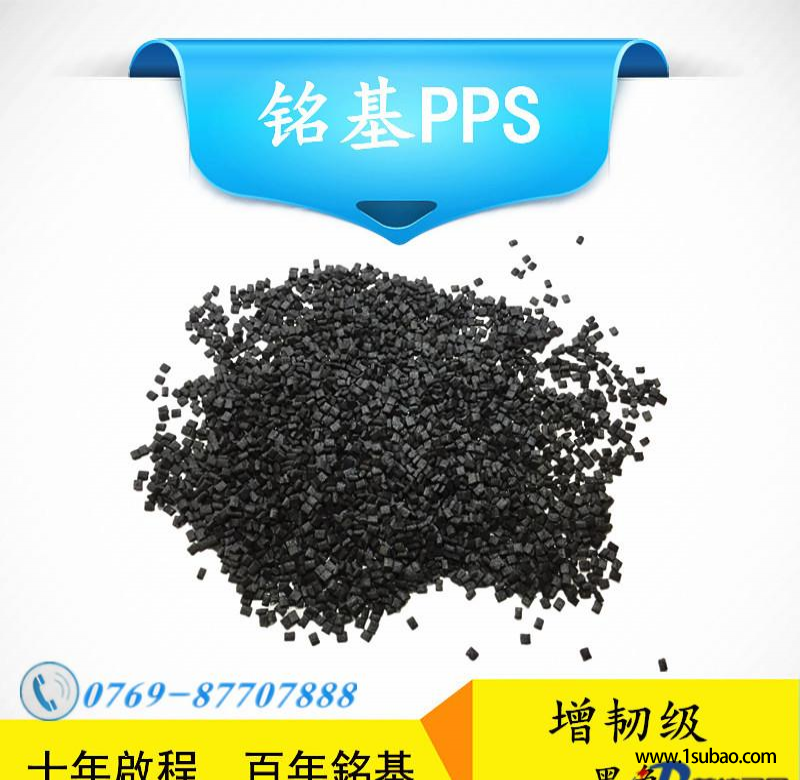 PPS东莞铭基PPS A3B 超高韧性高冲击黑色本色玻纤增强级粒料改性塑料图4