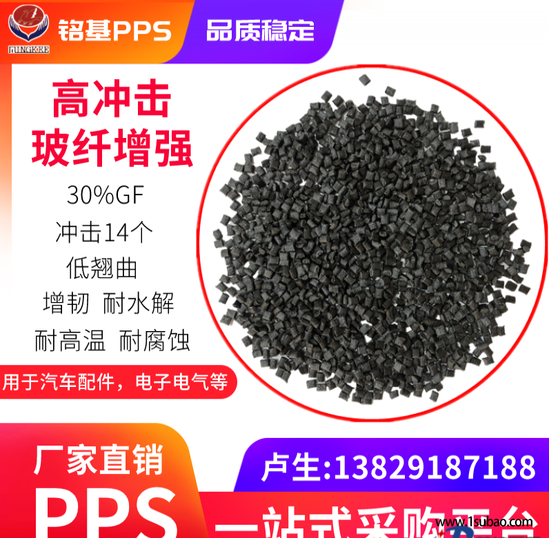 PPS东莞铭基PPS 1130T6 pps电动转向ECU 耐热 耐冲击 高尺寸精度 耐水解改性塑料图2