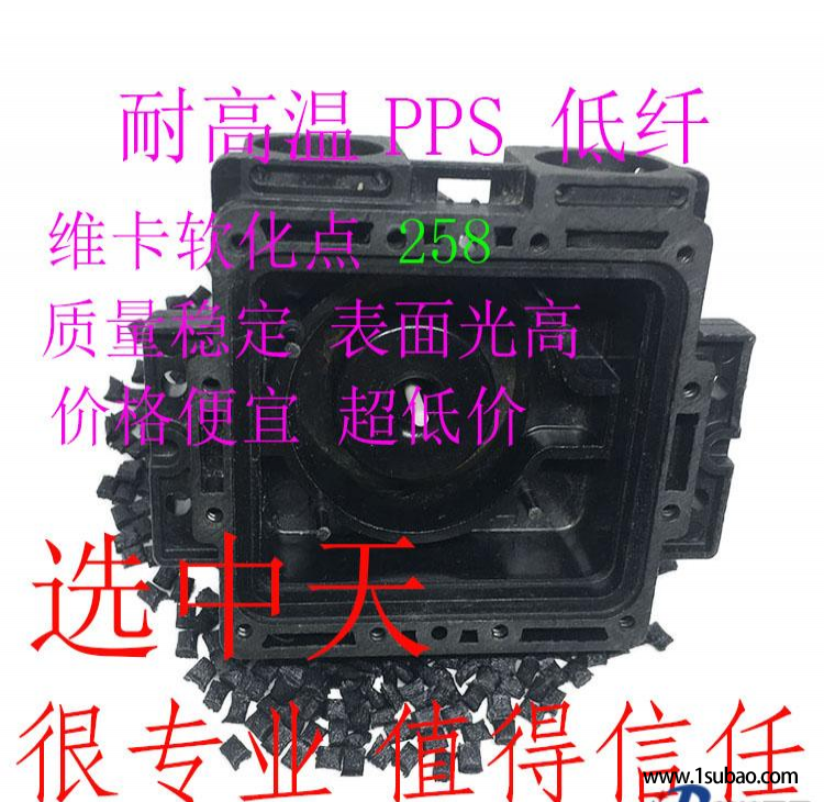 PPS东莞中天塑料 PPS-1140 低纤PPS耐高温易注塑改性塑料图4