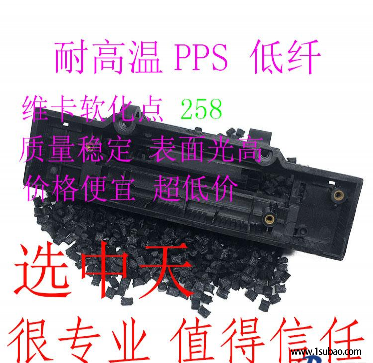 PPS东莞中天塑料 PPS-1140 低纤PPS耐高温易注塑改性塑料图3