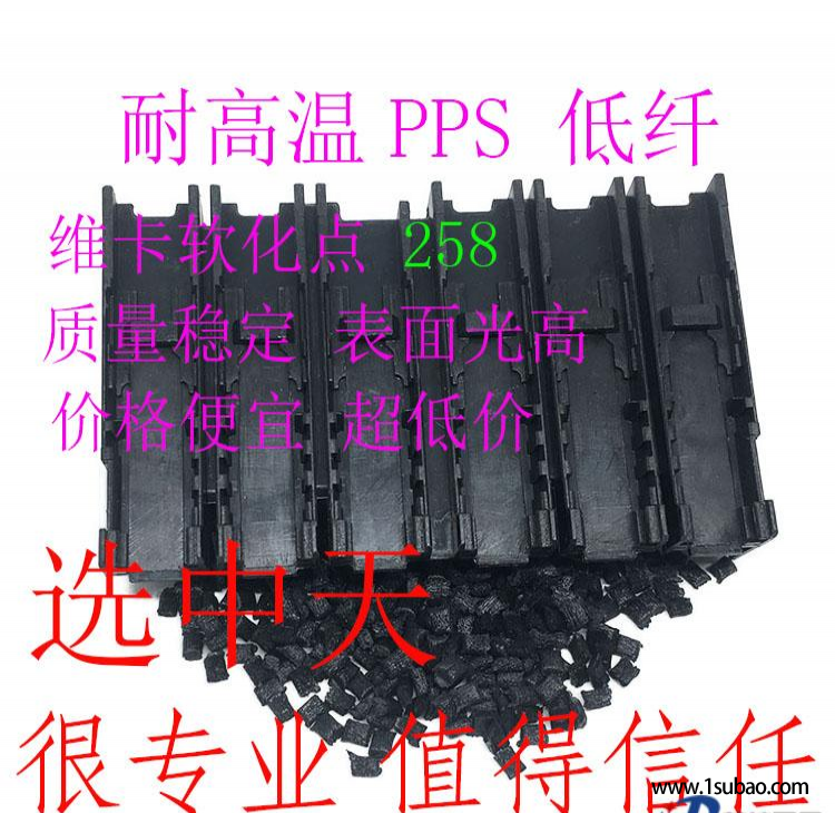 PPS东莞中天塑料 PPS-1140 低纤PPS耐高温易注塑改性塑料图5
