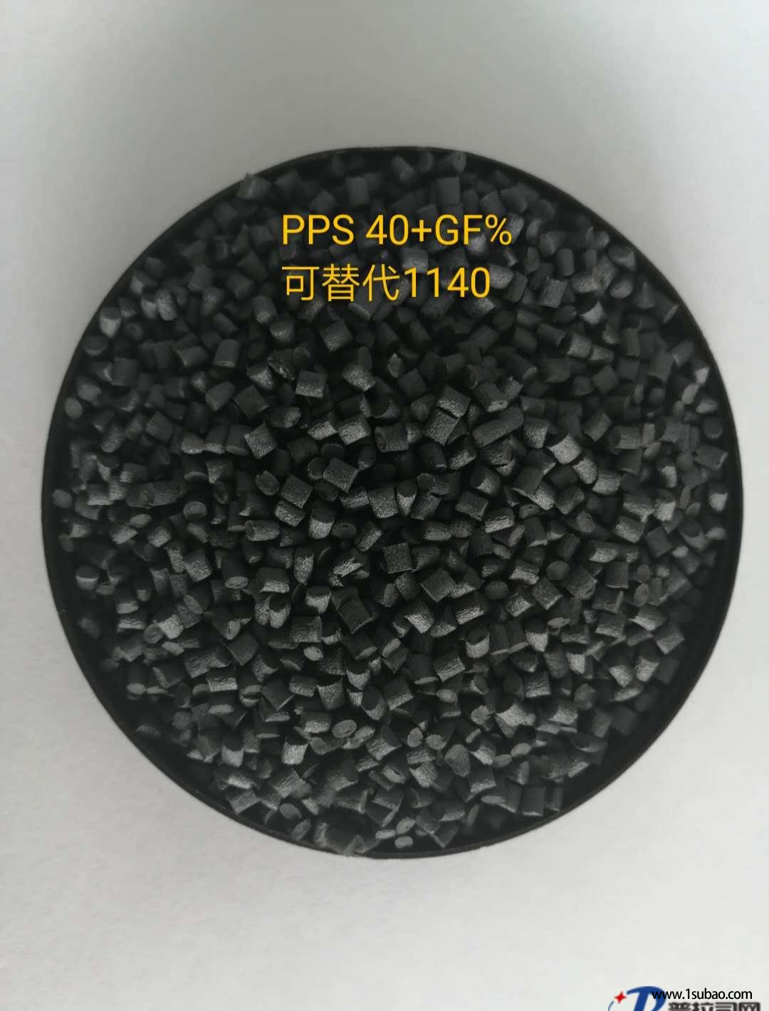 PPS东莞钰衡塑胶 PPS-1140A6 BK PPS黑色改性塑料