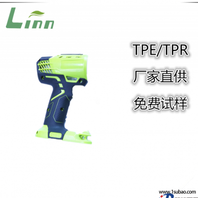 TPE广东立恩 LN1165 工具握把包胶改性塑料