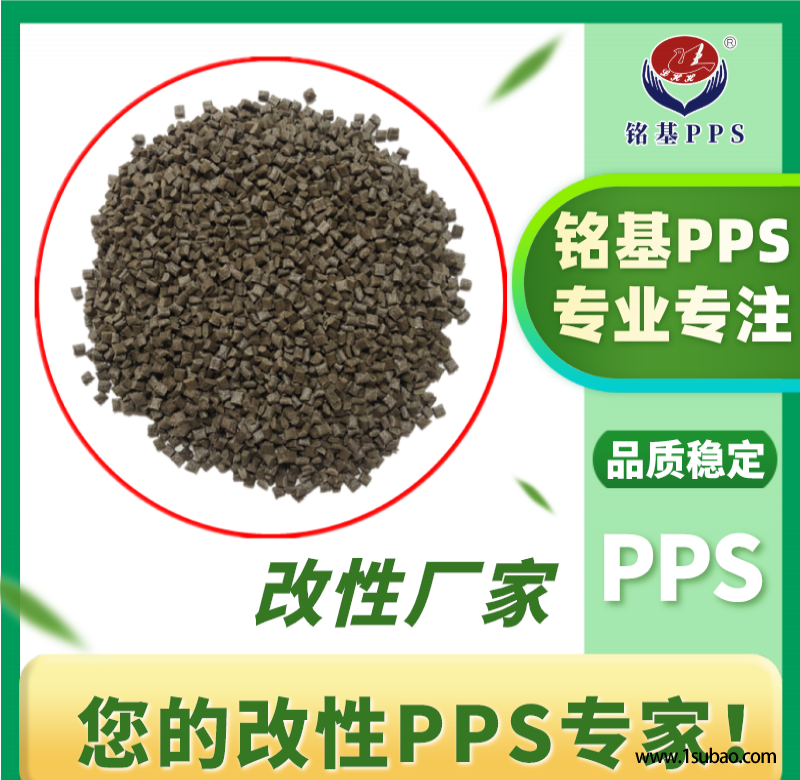 PPS东莞铭基PPS 1140 NT pps汽车发电机调节器专用料改性塑料图4