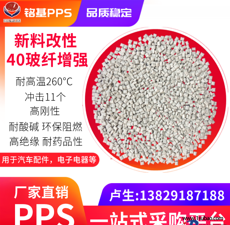 PPS东莞铭基PPS FZ-1140 WE 整流器端子台 变压器 连接器 高刚性 耐高温 绝缘 阻燃V0改性塑料图2
