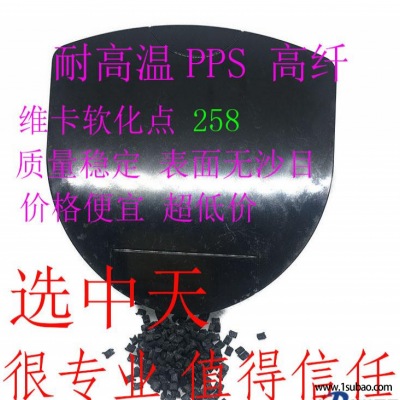 PPS东莞中天塑料 R7 高纤PPS改性塑料