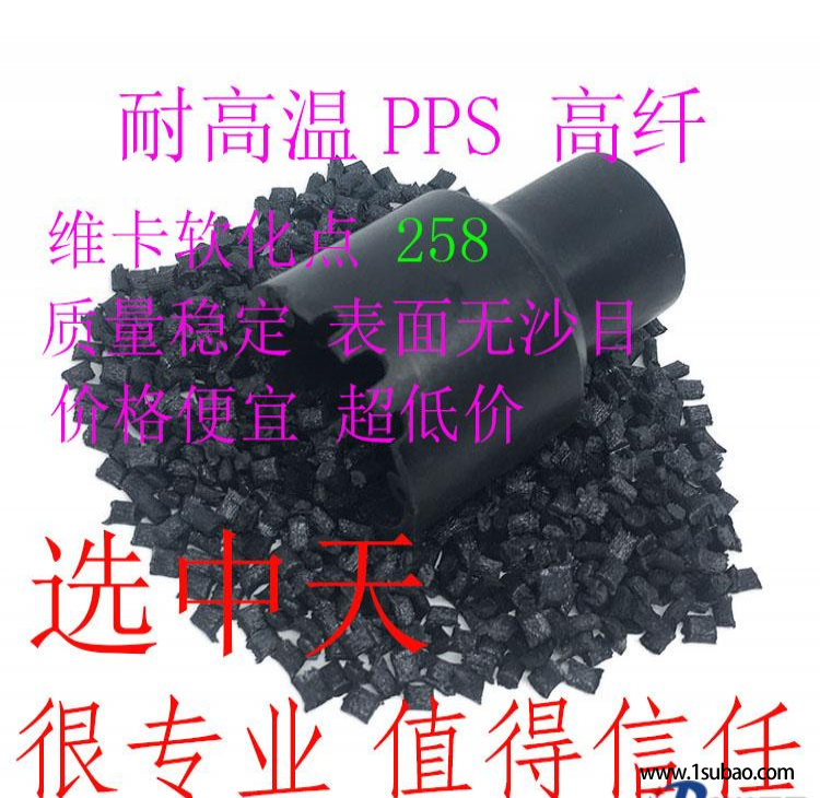 PPS东莞中天塑料 R7 高纤PPS改性塑料图4
