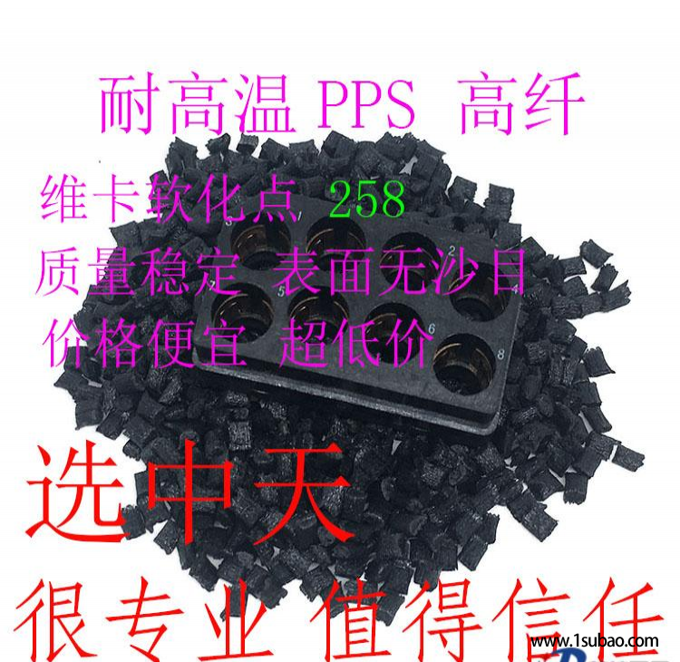 PPS东莞中天塑料 R7 高纤PPS改性塑料图5