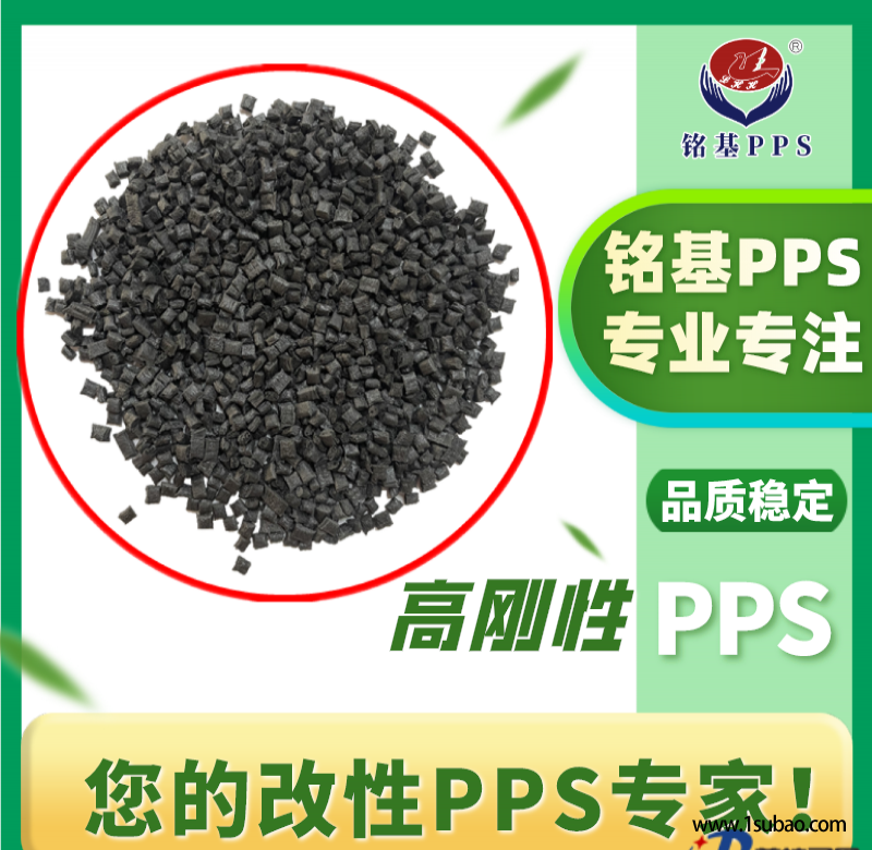 PPS东莞铭基PPS MK-580 低价pps 玻矿纤增强pps改性塑料图2