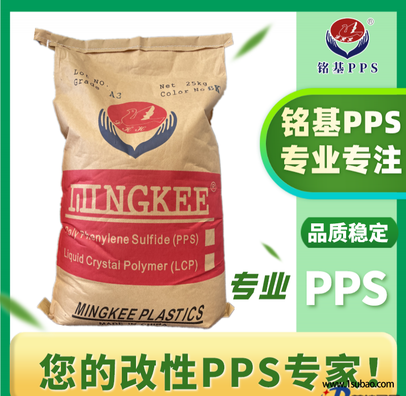 PPS东莞铭基PPS MK-580 低价pps 玻矿纤增强pps改性塑料图3