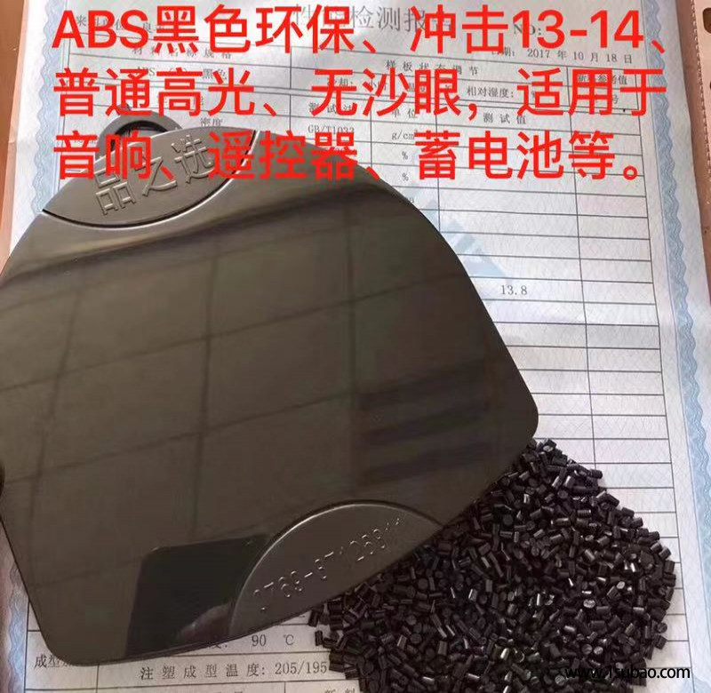 ABS东莞鸿阳公司 ABS ak14 普通高光改性塑料