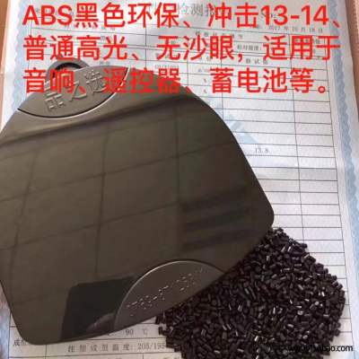 ABS东莞鸿阳公司 ABS ak14 普通高光改性塑料