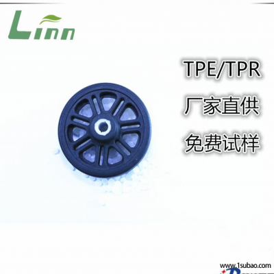 TPE广东立恩 LN1380 脚轮改性塑料