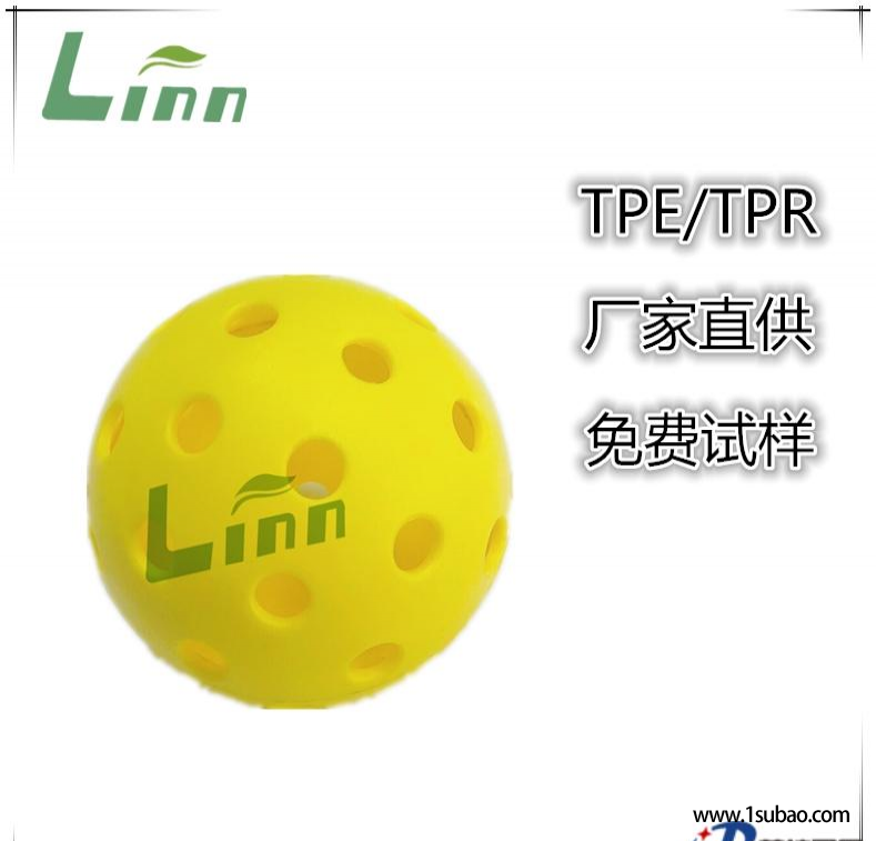 TPE广东立恩 LN1270 匹克球洞洞球改性塑料