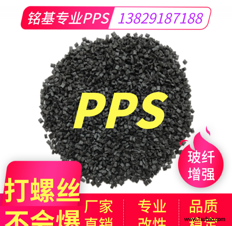 PPS东莞铭基PPS R-4-220NA pps打螺丝不爆改性塑料图2