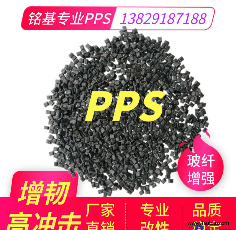 PPS东莞铭基PPS A673M 增韧 高冲击PPS改性塑料图3