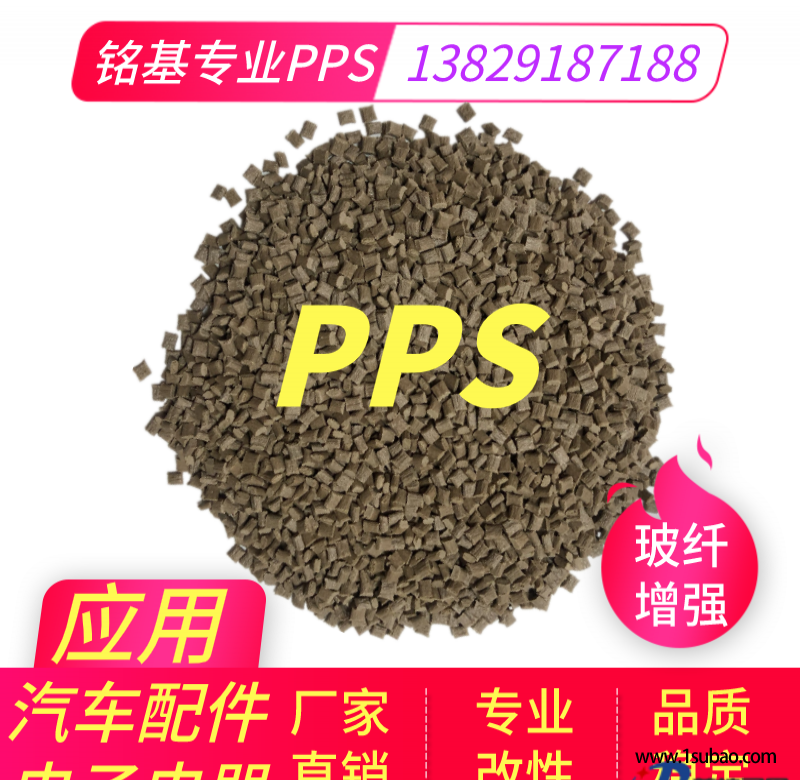 PPS东莞铭基PPS 1140A66 pps新料改性 耐高温pps 无卤阻燃V0 40玻纤增强改性塑料图4