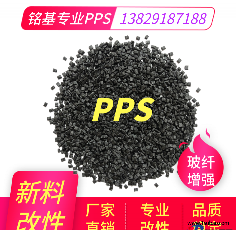 PPS东莞铭基PPS 1140A66 pps新料改性 耐高温pps 无卤阻燃V0 40玻纤增强改性塑料图3