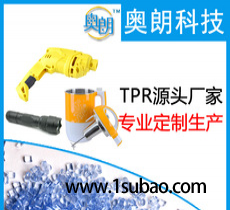 TPR佛山奥朗科技 tpr013 tpr家用电器 tpr豆浆机配件 tpr电筒外壳改性塑料