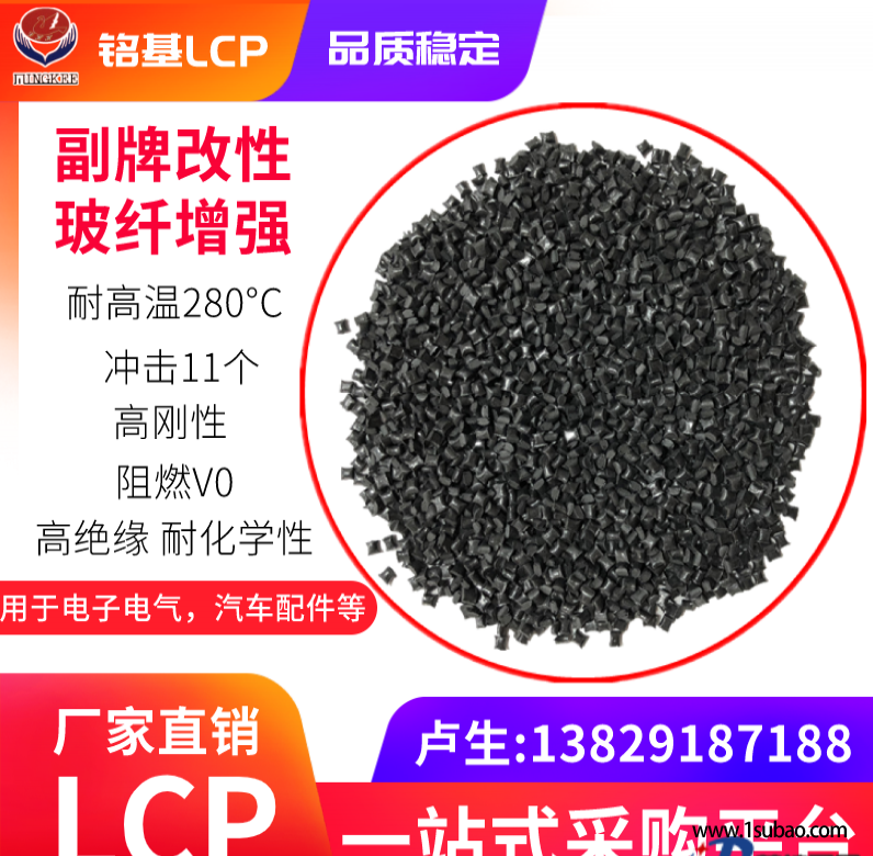 LCP東莞銘基PPS E130G 攝像頭模塊LCP 高剛性無鹵環(huán)保LCP 玻璃纖維增強(qiáng)級改性塑料圖2